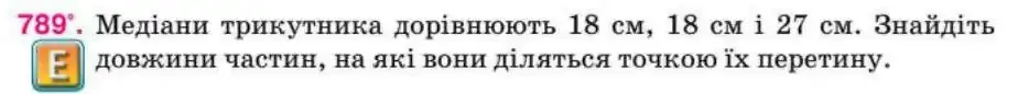 Зображення умови задачі номер 789 з підручника Геометрія 8 клас Бурда