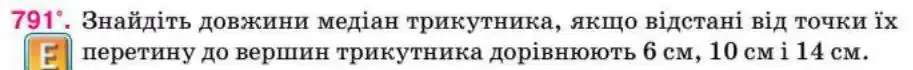 Зображення умови задачі номер 791 з підручника Геометрія 8 клас Бурда