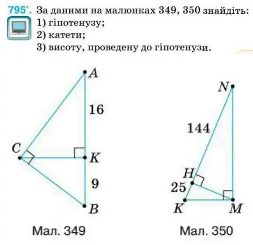 Зображення умови задачі номер 795 з підручника Геометрія 8 клас Бурда