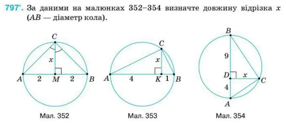 Зображення умови задачі номер 797 з підручника Геометрія 8 клас Бурда