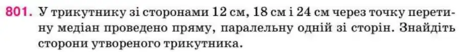 Зображення умови задачі номер 801 з підручника Геометрія 8 клас Бурда