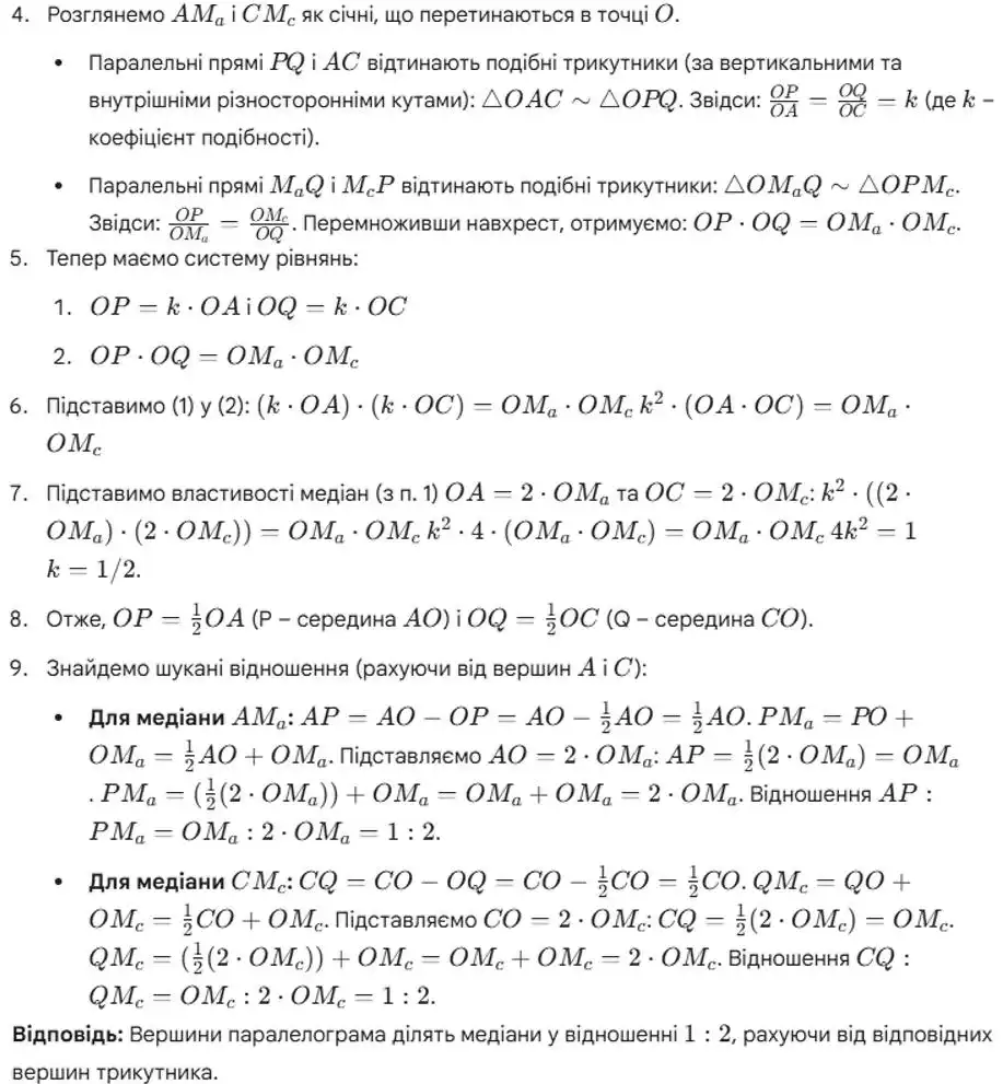 Зображення розв'язку задачі номер 802 (продовження) з ГДЗ Геометрія 8 клас Бурда