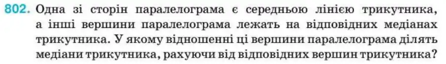 Зображення умови задачі номер 802 з підручника Геометрія 8 клас Бурда
