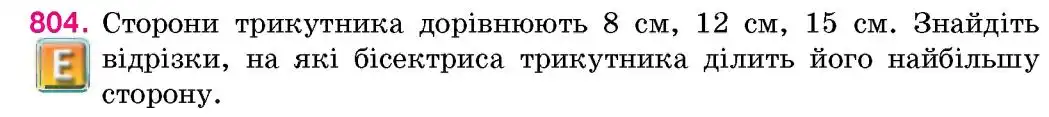 Зображення умови задачі номер 804 з підручника Геометрія 8 клас Бурда