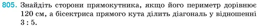 Зображення умови задачі номер 805 з підручника Геометрія 8 клас Бурда