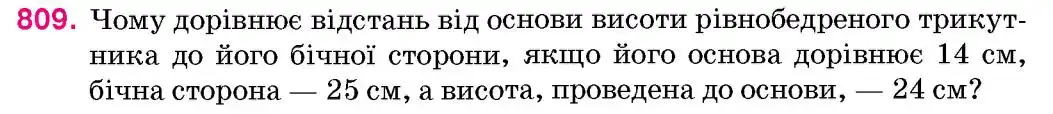 Зображення умови задачі номер 809 з підручника Геометрія 8 клас Бурда
