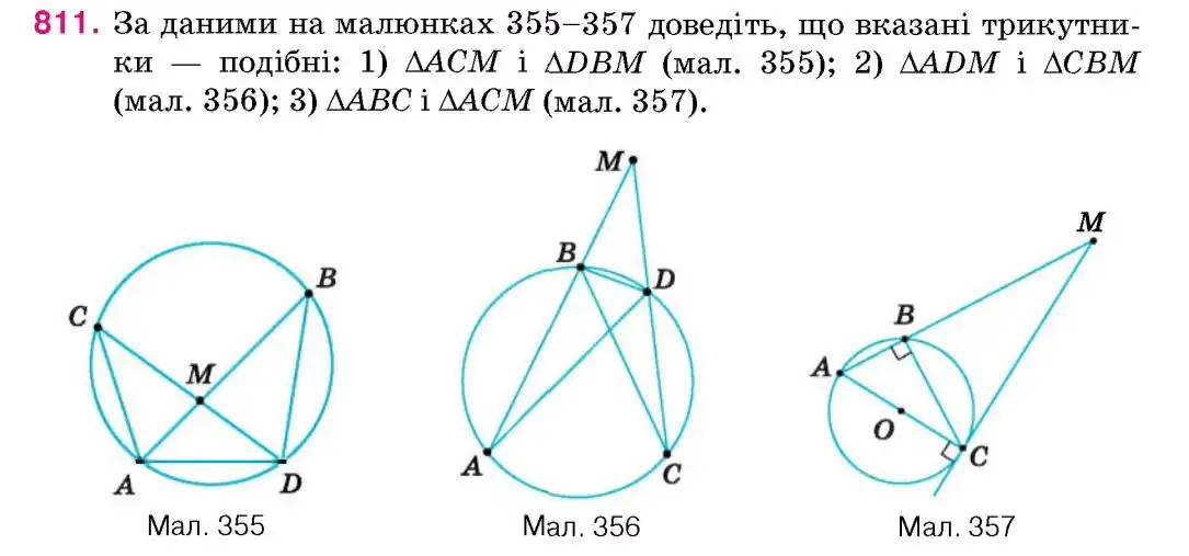 Зображення умови задачі номер 811 з підручника Геометрія 8 клас Бурда