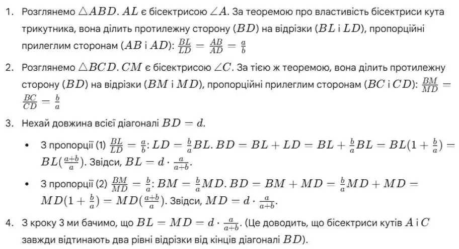 Зображення розв'язку задачі номер 815 (пункти 1-4) з ГДЗ Геометрія 8 клас Бурда