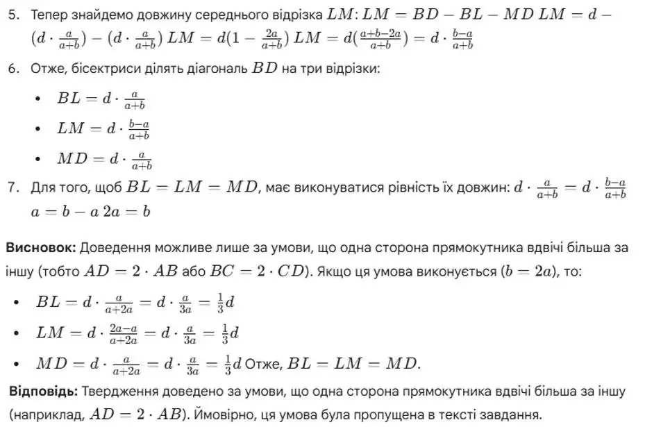Зображення розв'язку задачі номер 815 (пункти 5-7) з ГДЗ Геометрія 8 клас Бурда