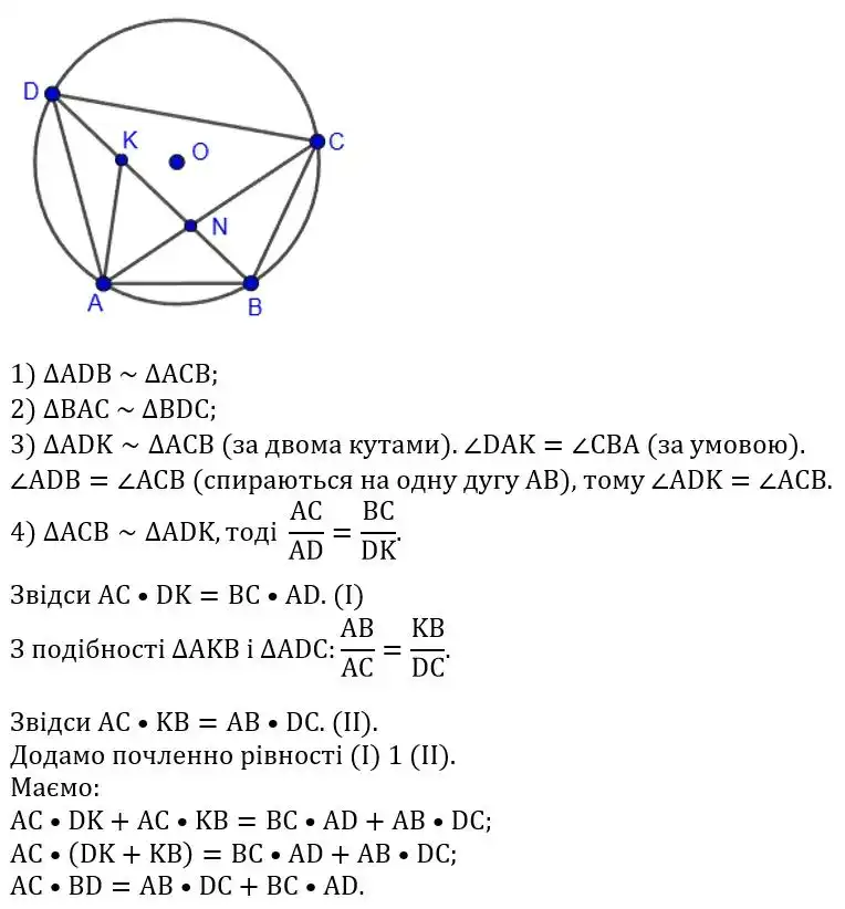 Зображення розв'язку задачі номер 819 з ГДЗ Геометрія 8 клас Бурда