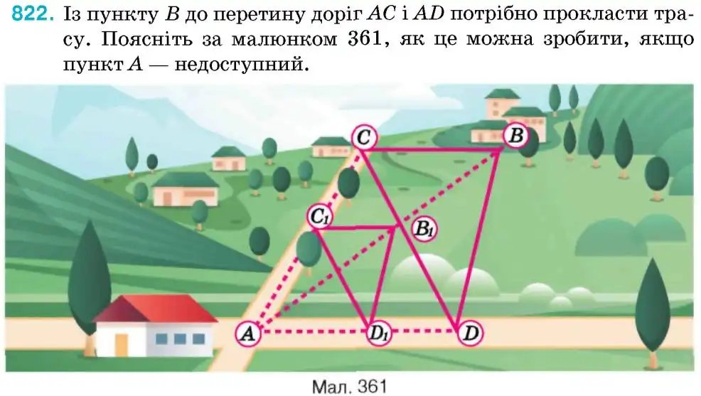 Зображення умови задачі номер 822 з підручника Геометрія 8 клас Бурда