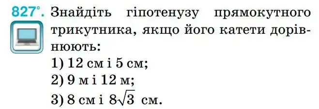 Зображення умови задачі номер 827 з підручника Геометрія 8 клас Бурда
