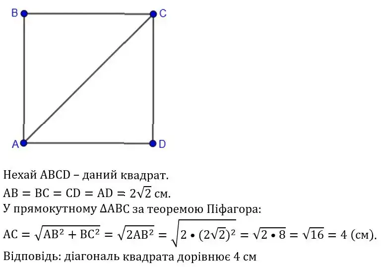 Зображення розв'язку задачі номер 832 з ГДЗ Геометрія 8 клас Бурда