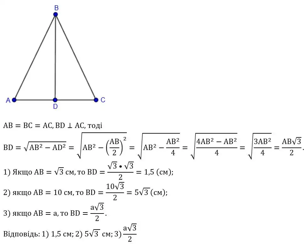 Зображення розв'язку задачі номер 835 з ГДЗ Геометрія 8 клас Бурда