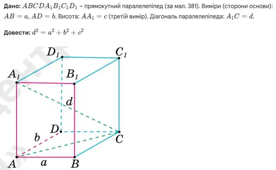 Зображення розв'язку задачі номер 840 з ГДЗ Геометрія 8 клас Бурда