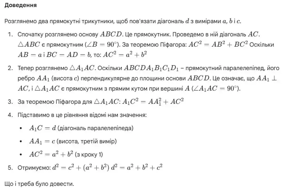 Зображення розв'язку задачі номер 840 (продовження) з ГДЗ Геометрія 8 клас Бурда