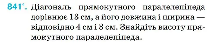 Зображення умови задачі номер 841 з підручника Геометрія 8 клас Бурда