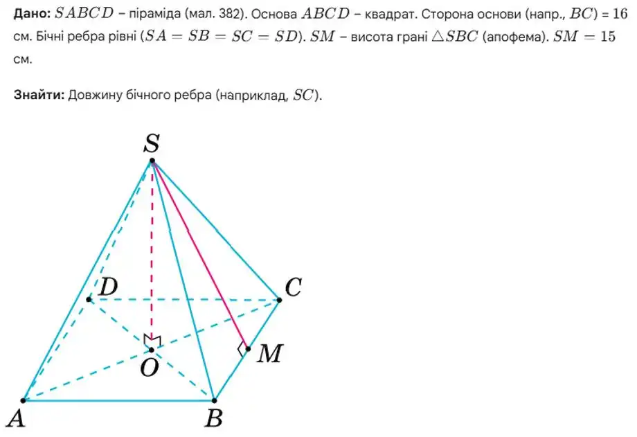 Зображення розв'язку задачі номер 842 з ГДЗ Геометрія 8 клас Бурда