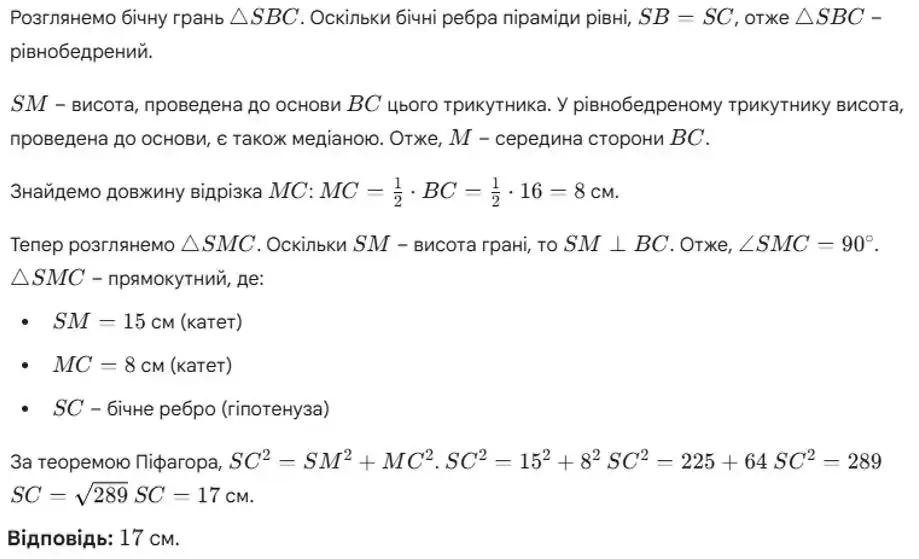 Зображення розв'язку задачі номер 842 (продовження) з ГДЗ Геометрія 8 клас Бурда