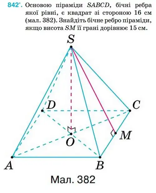 Зображення умови задачі номер 842 з підручника Геометрія 8 клас Бурда