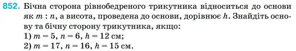 Зображення умови задачі номер 852 з підручника Геометрія 8 клас Бурда