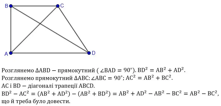 Зображення розв'язку задачі номер 855 з ГДЗ Геометрія 8 клас Бурда