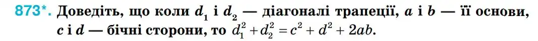 Зображення умови задачі номер 873 з підручника Геометрія 8 клас Бурда