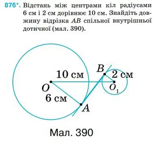 Зображення умови задачі номер 876 з підручника Геометрія 8 клас Бурда