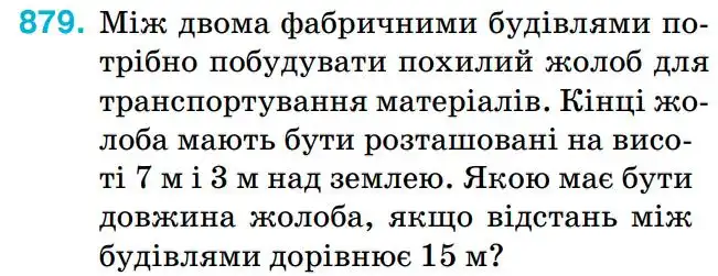 Зображення умови задачі номер 879 з підручника Геометрія 8 клас Бурда