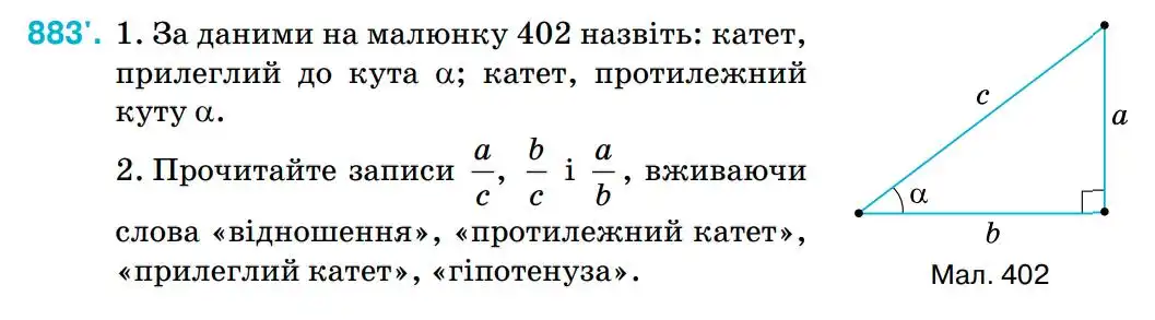 Зображення умови задачі номер 883 з підручника Геометрія 8 клас Бурда