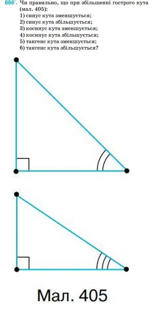 Зображення умови задачі номер 886 з підручника Геометрія 8 клас Бурда