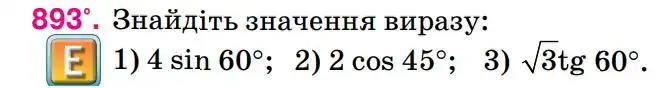 Зображення умови задачі номер 893 з підручника Геометрія 8 клас Бурда