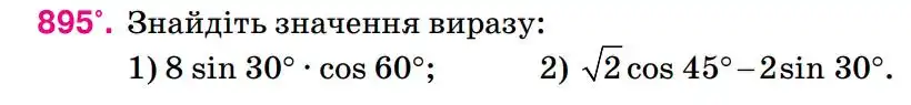 Зображення умови задачі номер 895 з підручника Геометрія 8 клас Бурда