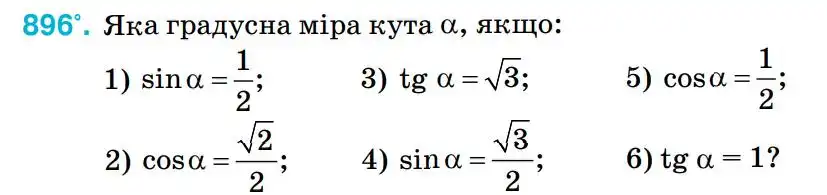 Зображення умови задачі номер 896 з підручника Геометрія 8 клас Бурда