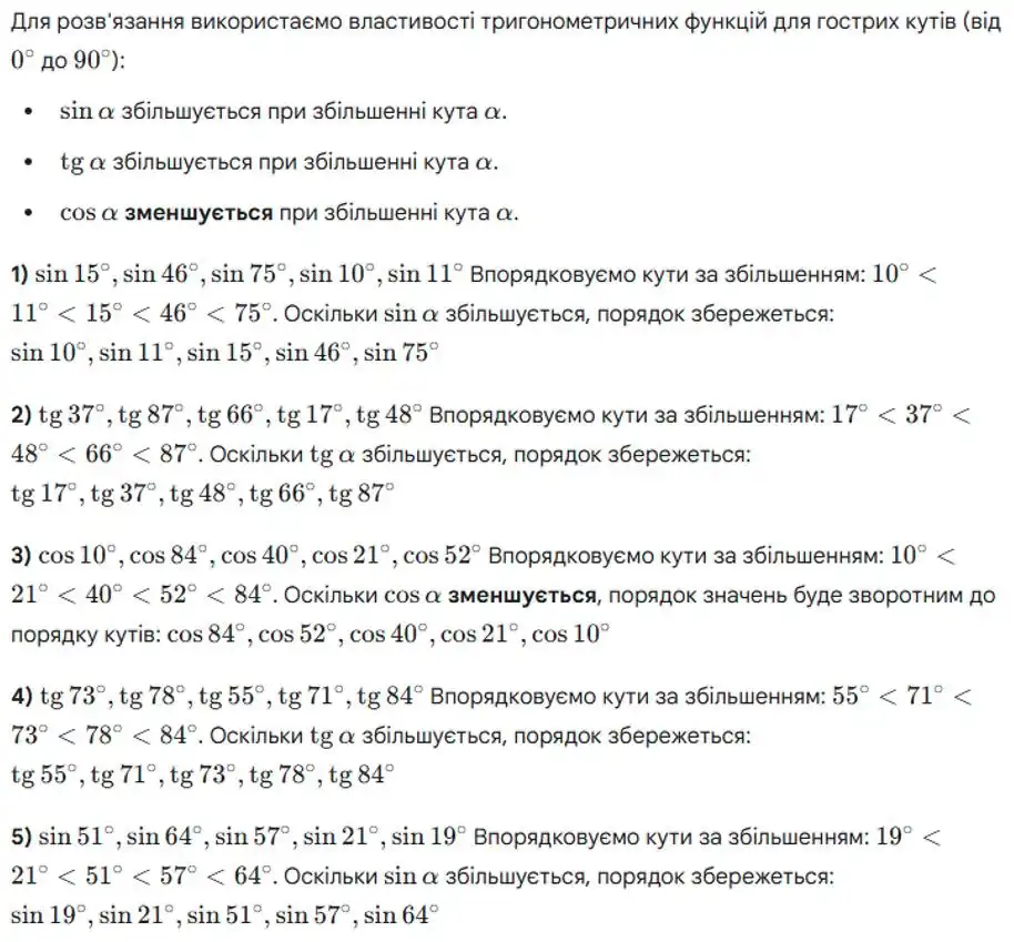 Зображення розв'язку задачі номер 898 з ГДЗ Геометрія 8 клас Бурда