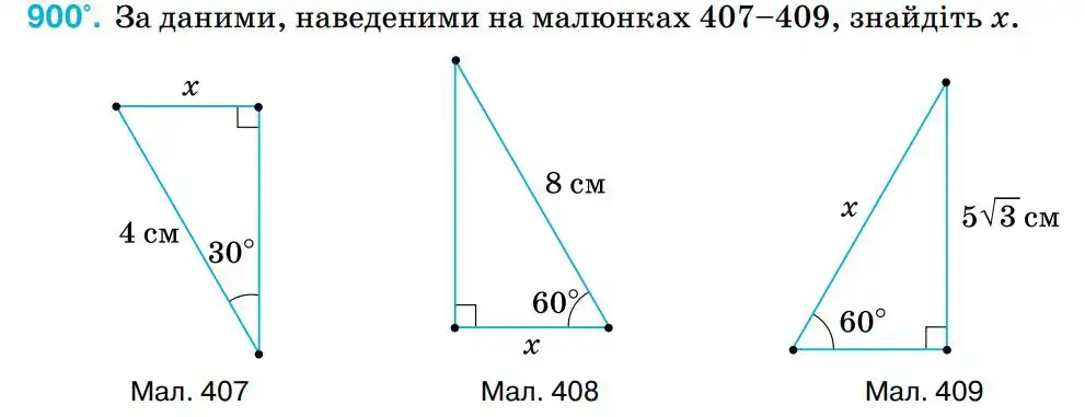 Зображення умови задачі номер 900 з підручника Геометрія 8 клас Бурда