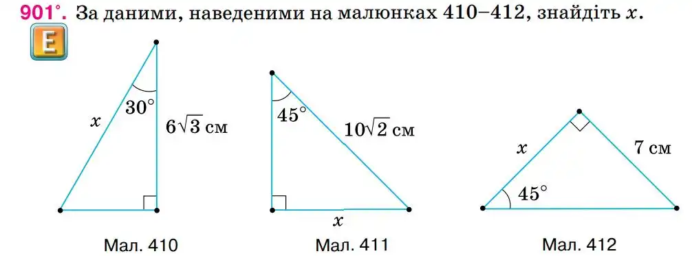 Зображення умови задачі номер 901 з підручника Геометрія 8 клас Бурда