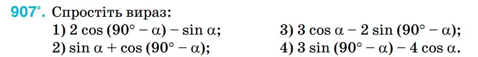 Зображення умови задачі номер 907 з підручника Геометрія 8 клас Бурда