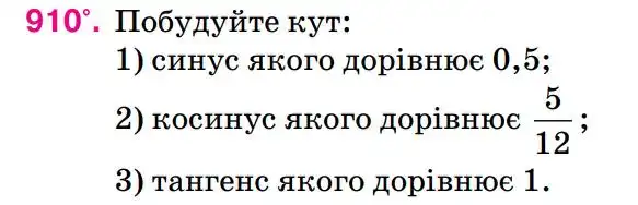 Зображення умови задачі номер 910 з підручника Геометрія 8 клас Бурда
