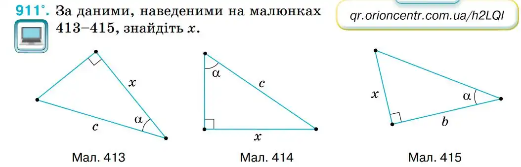 Зображення умови задачі номер 911 з підручника Геометрія 8 клас Бурда