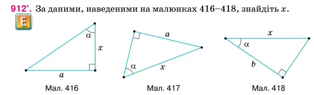 Зображення умови задачі номер 912 з підручника Геометрія 8 клас Бурда