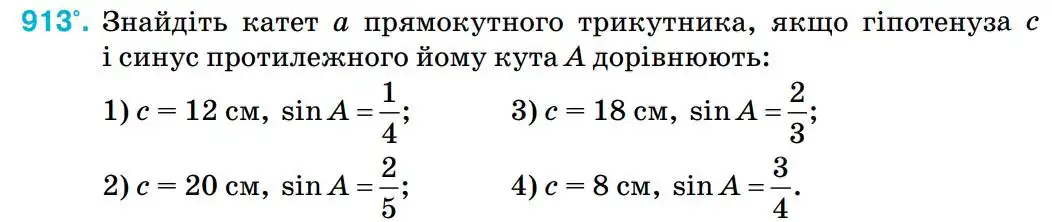 Зображення умови задачі номер 913 з підручника Геометрія 8 клас Бурда