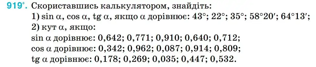 Зображення умови задачі номер 919 з підручника Геометрія 8 клас Бурда