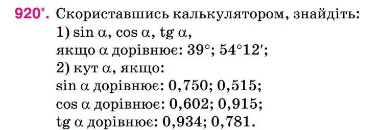 Зображення умови задачі номер 920 з підручника Геометрія 8 клас Бурда