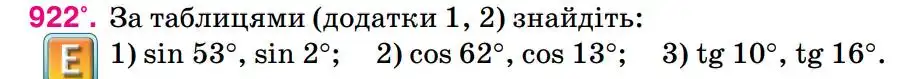 Зображення умови задачі номер 922 з підручника Геометрія 8 клас Бурда