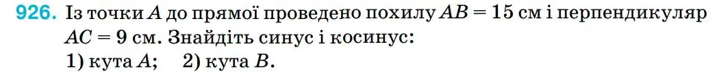 Зображення умови задачі номер 926 з підручника Геометрія 8 клас Бурда