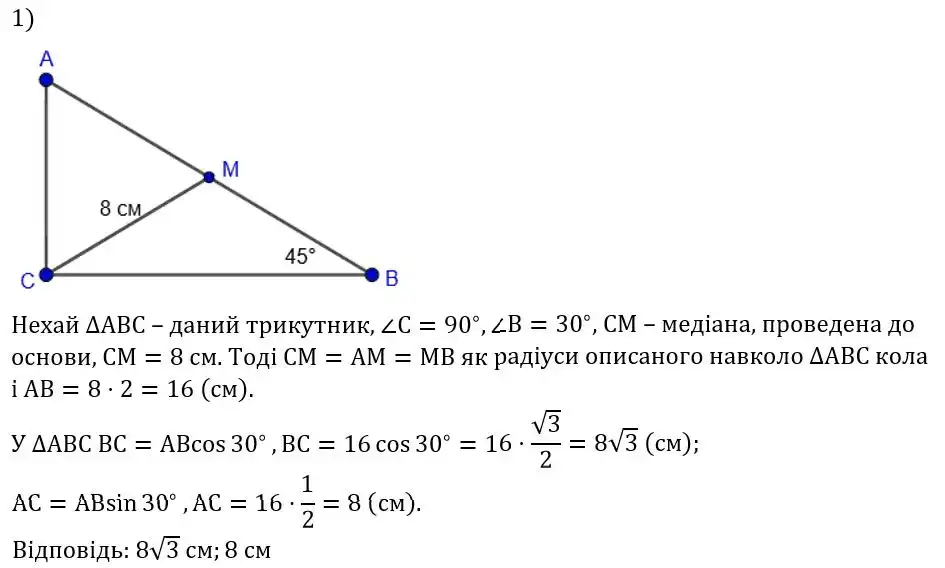 Зображення розв'язку задачі номер 933 (завдання 1) з ГДЗ Геометрія 8 клас Бурда