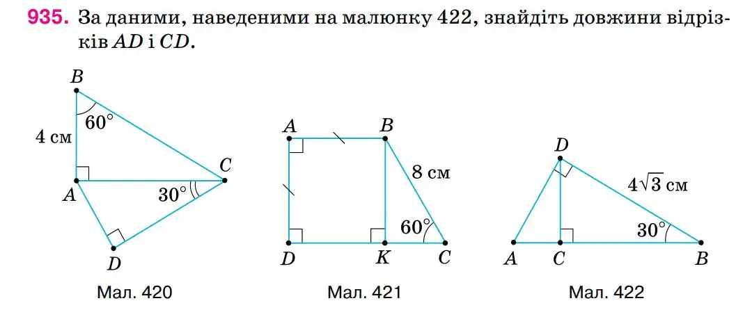 Зображення умови задачі номер 935 з підручника Геометрія 8 клас Бурда
