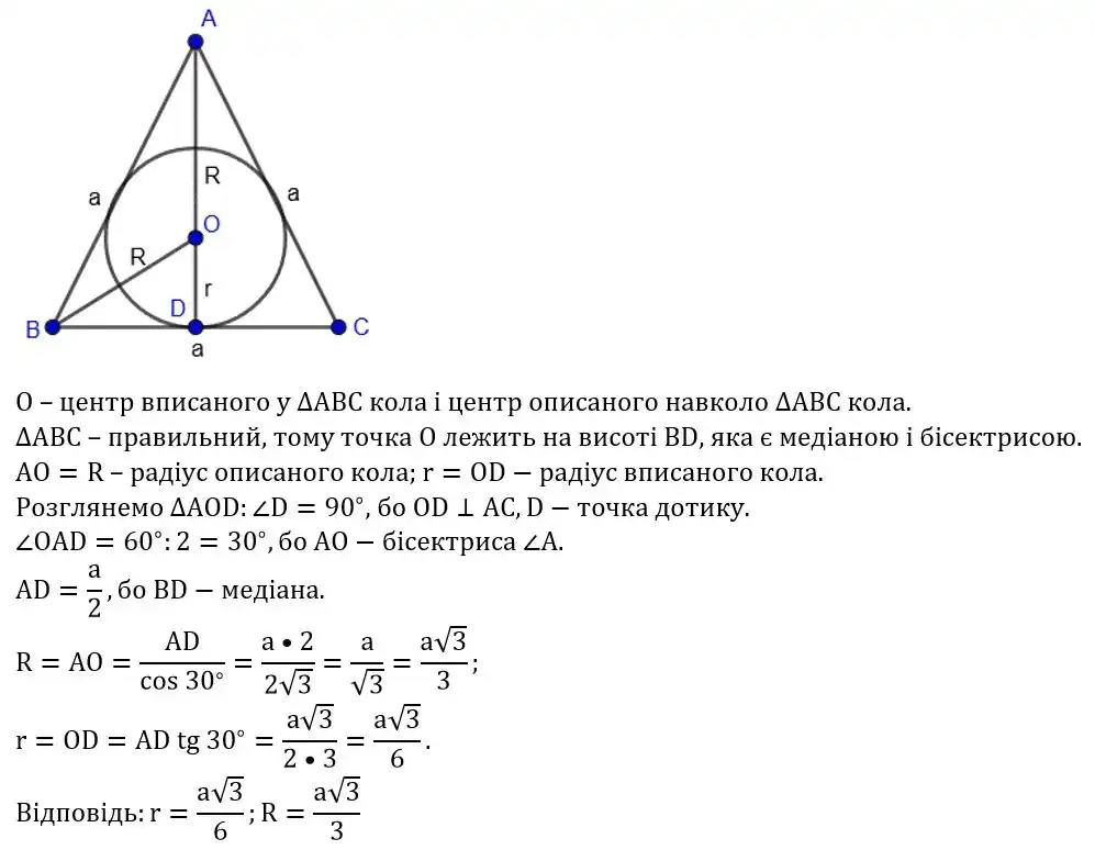 Зображення розв'язку задачі номер 939 з ГДЗ Геометрія 8 клас Бурда