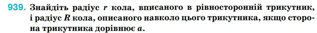 Зображення умови задачі номер 939 з підручника Геометрія 8 клас Бурда